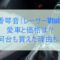 花香琴音,レーサーVtuber