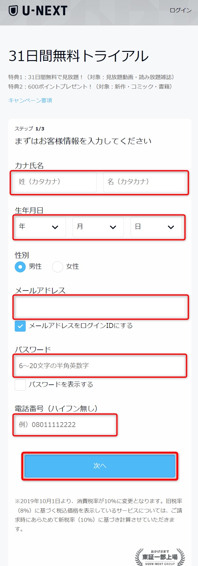 U-NEXT,登録方法
