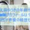 天麻ゆうき,年齢,プロフィール