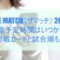 THE MATCH 2022,放送時間,