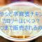 かつやシビ辛麻婆チキンカツのカロリーは？いつまで販売されるの？