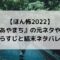 ほん怖『一言のあやまち』の元ネタや原作は？あらすじと結末ネタバレ！