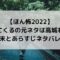 ほん怖2022憑けてくるの元ネタは高城れに？結末とあらすじネタバレ！