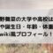 水野舞菜の大学や高校は？学歴や誕生日・年齢のwiki風プロフィール！