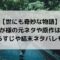わが様の元ネタや原作は？あらすじや結末ネタバレも！【世にも奇妙な物語】