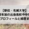 石松愛朱加の出身高校や中学は？生年月日などwiki風プロフィールも！