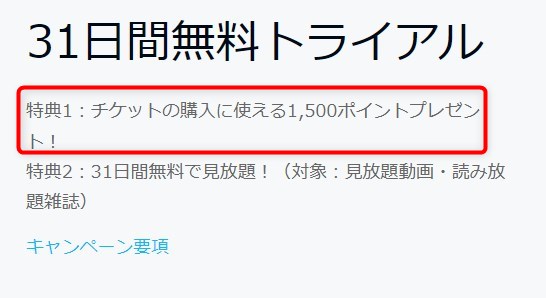 RIZINのU-NEXT登録(1,500pt)