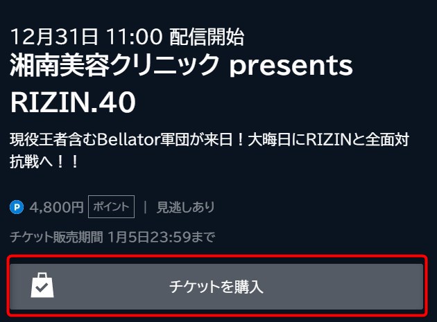 RIZIN.40のU-NEXT登録4