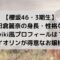 小田倉麗奈の身長などwiki風プロフィールは？バイオリンが得意なお嬢様？
