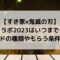 すき家と鬼滅の刃コラボ2023はいつまで？カードの種類は選べる？