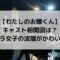 わたしのお嫁くんのキャスト相関図は？ズボラ女子の波瑠がかわいい！