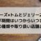 タリーズトムとジェリーコラボ2023はいつまで？グッズ取り扱い店舗は？