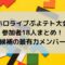 ホロライブぷよテト大会の参加者は誰？優勝候補の最有力メンバーを予想！