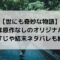 世にも奇妙な物語の虹に原作はある？あらすじと結末ネタバレは？