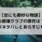 お姫様クラブの原作は？結末ネタバレとあらすじも！【世にも奇妙な物語】