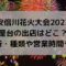 安倍川花火大会2023の屋台はどこ？出店の場所・種類や営業時間も！