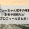 ぱーてぃーちゃん信子の年齢は？本名や旧姓などプロフィールまとめ！
