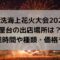 大洗海上花火大会2024屋台の出店場所は？営業時間や種類・価格も！