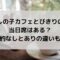 推しの子カフェとびきりの秋に当日席はある？予約なしとありの違いも！