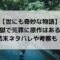 地獄で冤罪に原作はある？結末ネタバレや考察も！【世にも奇妙な物語】