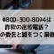 08003008094は詐欺の迷惑電話？auの委託と嘘をつく業者？