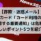 【危険】マスターカード「カード利用の緊急停止に関する重要通知」は詐欺メール？怪しいポイントは？