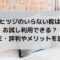 ヒツジのいらない枕はお試し利用できる？口コミ・評判やメリットを調査！