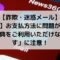 【詐欺メール】「【重要】お支払方法に問題があり、プライム特典をご利用いただけない状況です」に注意！