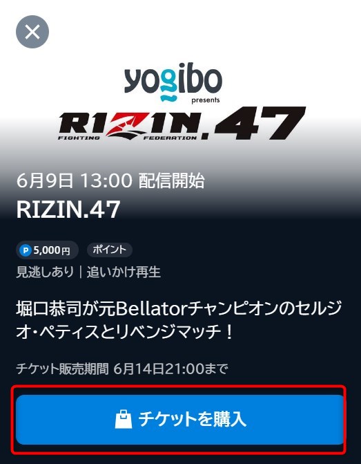 RIZIN.47のU-NEXT登録3