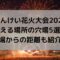 ばんけい花火大会2024の穴場5選！見える場所と会場からの距離も紹介！