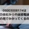 08003008174は電力会社からの迷惑電話？何の用でかかってくる？