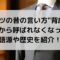 スーツの昔の言い方"背広"は昭和から呼ばれなくなった？語源や歴史を紹介！